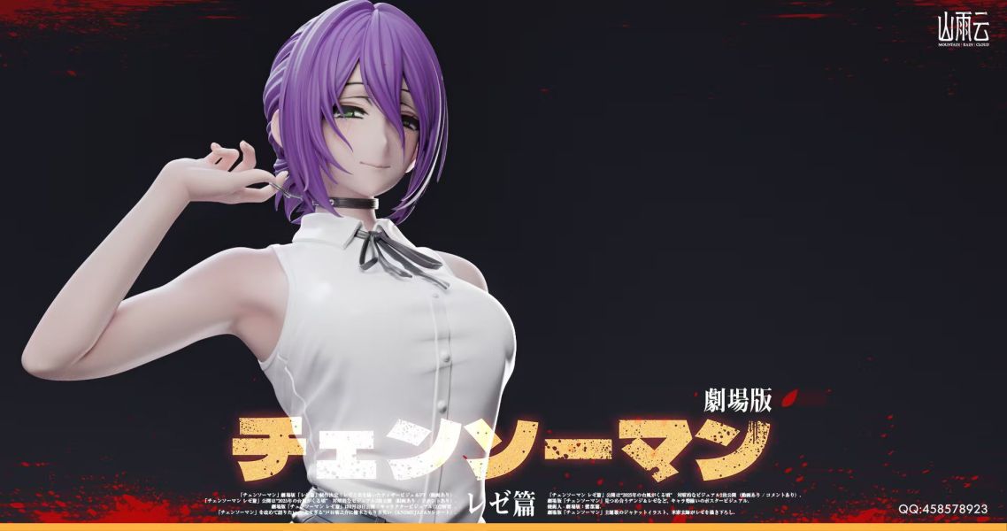 【預定】山雨雲 劇場版《蕾塞篇》 