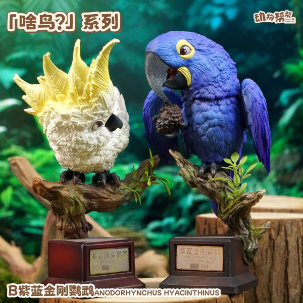 【預定】傑刻動漫 動物幫幫農場 啥鳥系列第五彈 大綠金剛鸚鵡&紫藍金剛鸚鵡 