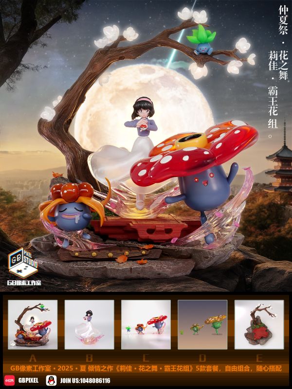 【預定】GB像素 GB PIXEL 20圖鑑比例 莉佳·花之舞 霸王花組 