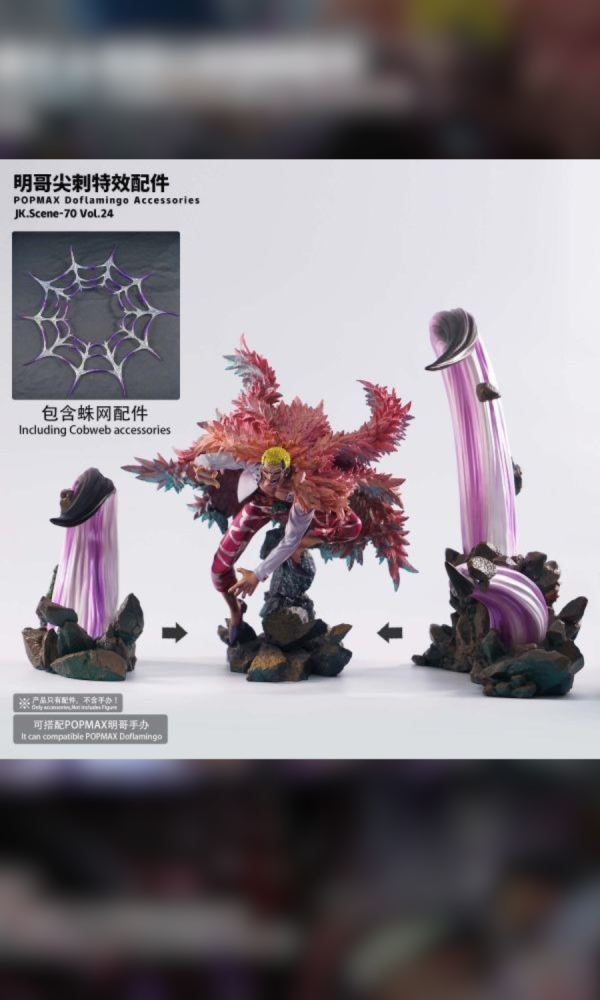 【海外代購】Jacksdo POPMAX明哥尖刺特效配件 