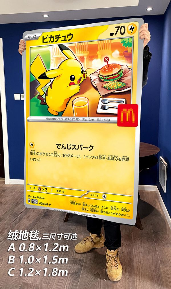 【海外代購】千鳥社 《皮卡丘×麥當勞》寶可夢麥當勞聯名皮卡丘卡牌pokemon午睡毯地毯裝飾畫 