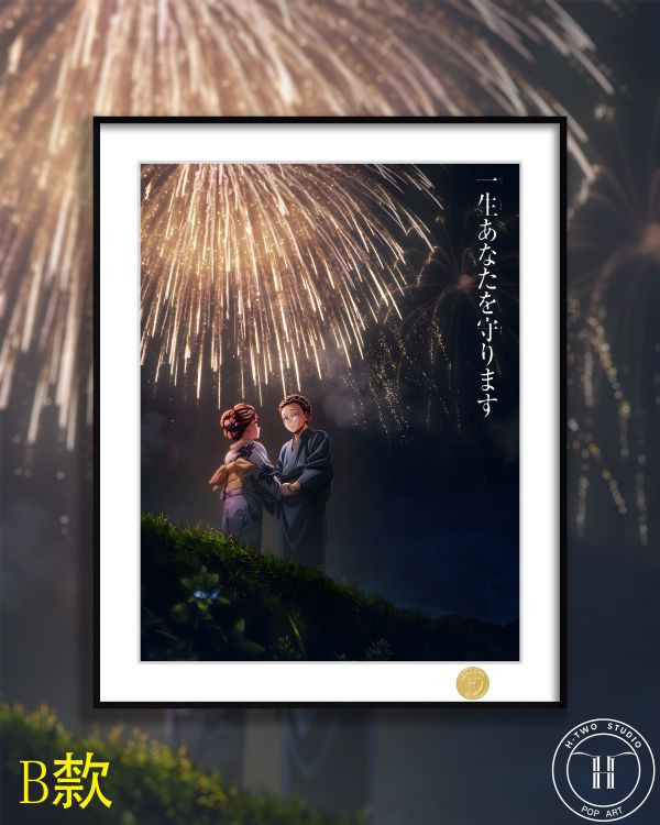 【海外代購】H2 《煙火狛治戀雪》鬼滅之刃猗窩座動漫二次元裝飾畫 