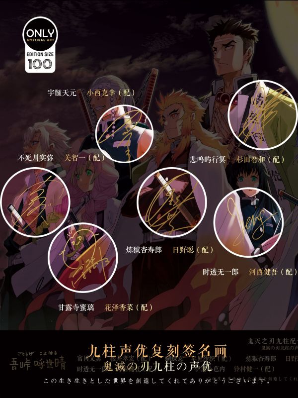 【海外代購】【60CM】神秘畫廊 鬼滅之刃 九柱聲優簽名復刻版藝術帶框畫 