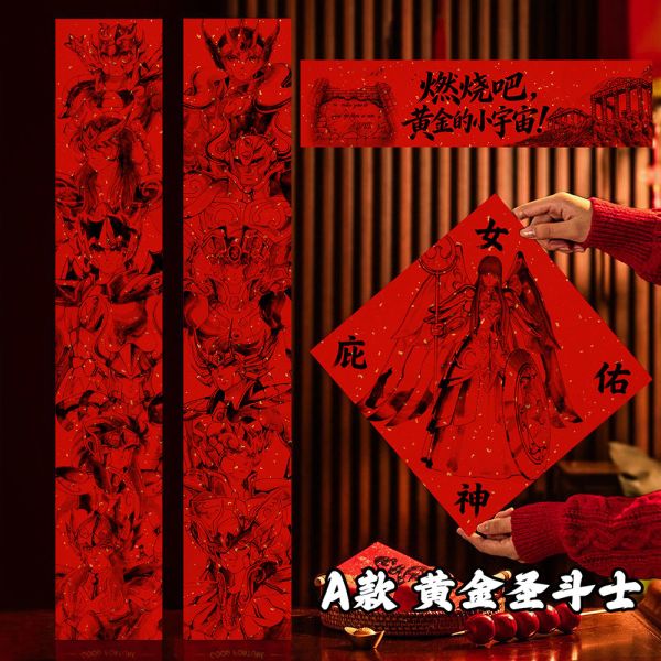 【海外代購】千鳥社 《聖鬥士春聯》 馬年春聯對聯春節年畫聖鬥士星矢黃金聖鬥士童虎沙加紫龍一輝 