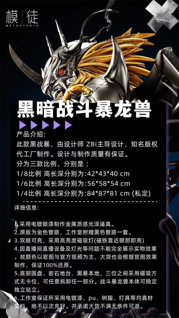 『海外現貨』模徒MT 黑暗戰鬥暴龍獸 1/4私訂款 