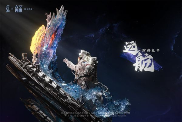 【預定】月關 太空創想《遠航》天字標 