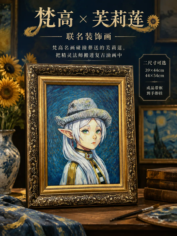 【海外代購】千鳥社 《梵高×芙莉蓮 裝飾畫》 