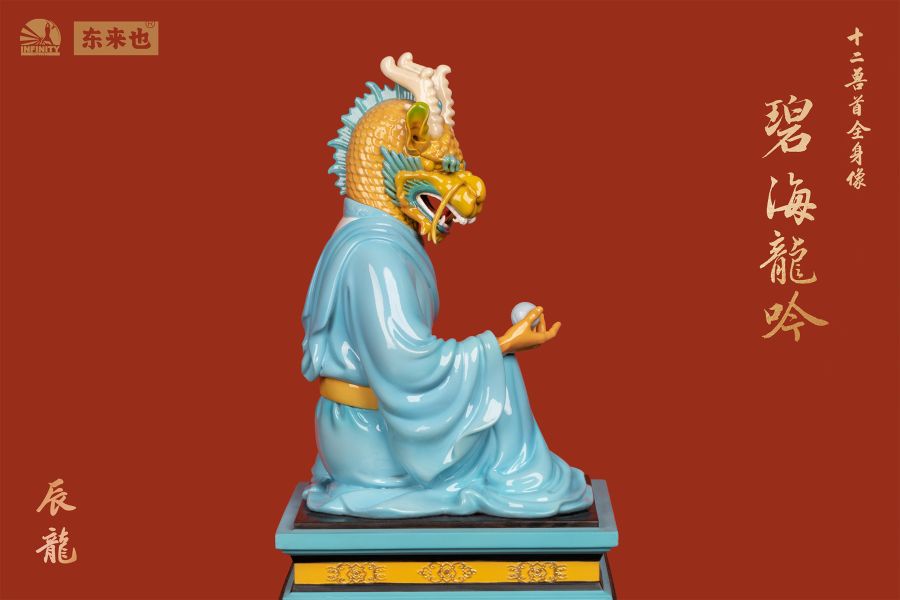 【海外代購】開天 東來也 十二生肖獸首全身像 辰龍-碧海龍吟 
