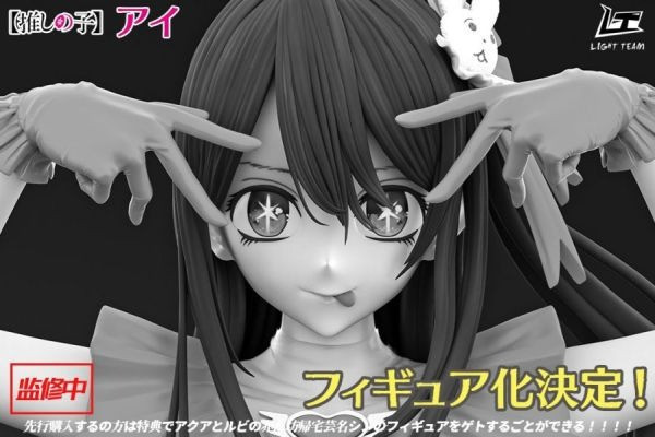【海外現貨】LT 輕型小組 我推的孩子 星野愛 