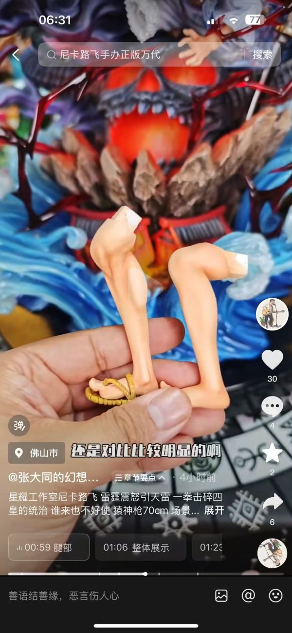 【預定】星耀 猿神槍尼卡 