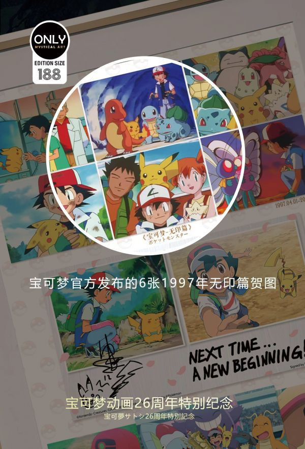 〖台灣現貨〗神秘畫廊 寶可夢26週年特別紀念畫 