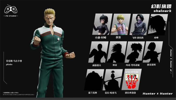 【已截單/代購洽客服】PG 幻影軍團02 飛坦 芬克斯 