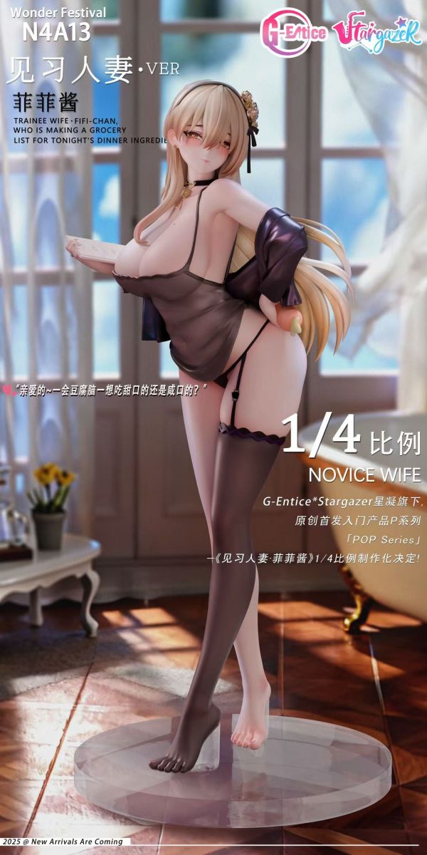 【預定】極誘社G-Entice 星凝 Stargazer 見習人妻菲菲醬 