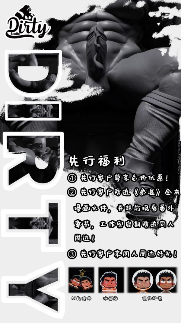 【預定】Dirty 得體 指導 