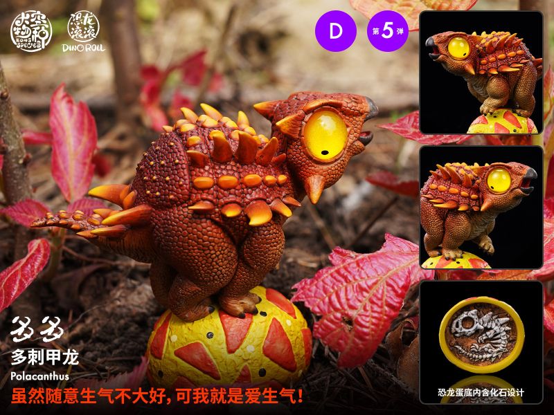 【預定】大空物種 恐龍滾滾05彈 A南方巨獸龍、B雙脊龍、C戟龍、D多刺甲龍、E恐手龍、F阿根廷龍 
