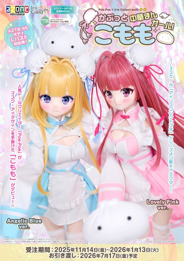 【預定】Azone 艾莉絲收集 AOD529-KAB/KLP Poe-Poe 小型 桃桃 ～咔嚓 中華包子女孩！ 