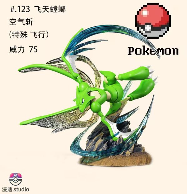 【預定】漫迪 MD 技能圖鑑 飛天螳螂 空氣斬 