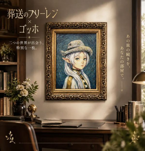 【海外代購】千鳥社 《梵高×芙莉蓮 裝飾畫》 