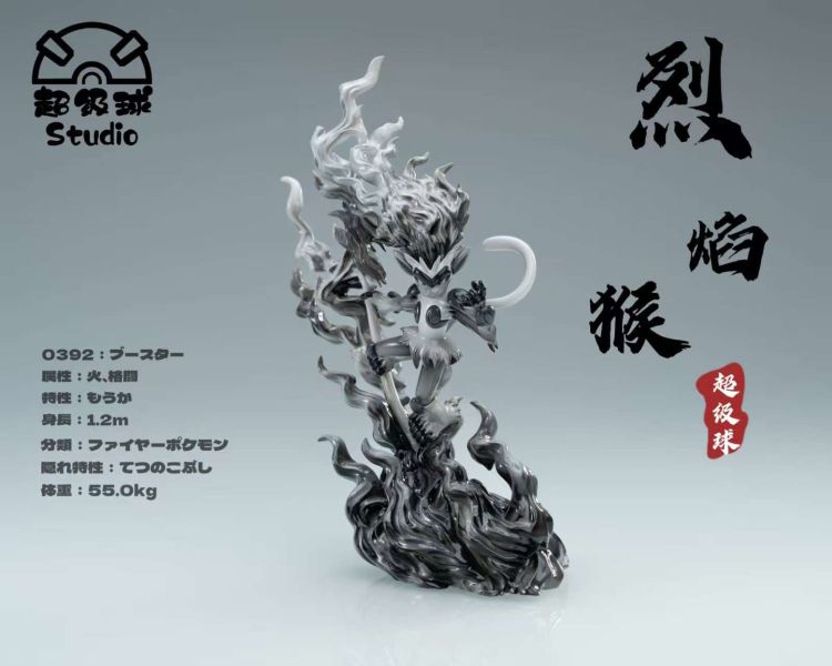 【預定】超級球 大師兄 烈焰猴 