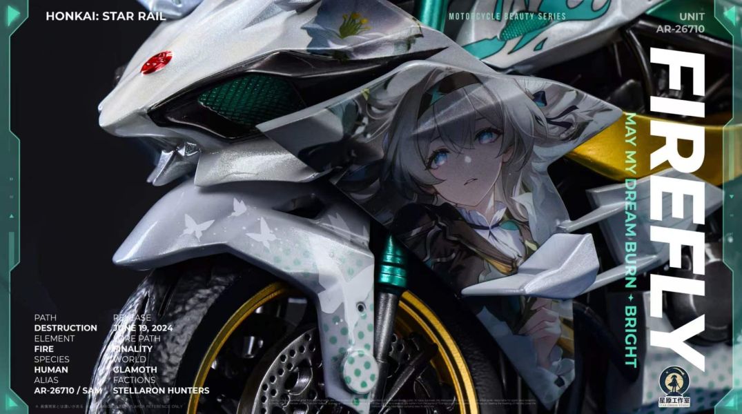 【預定】星原 流螢‑暗夜馳螢 