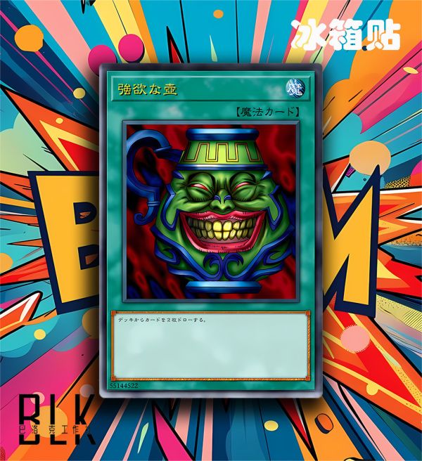 【海外代購】巴洛克 強欲之壺遊戲王Duel Monsters武藤遊戲三幻神動漫裝飾畫/冰箱貼 