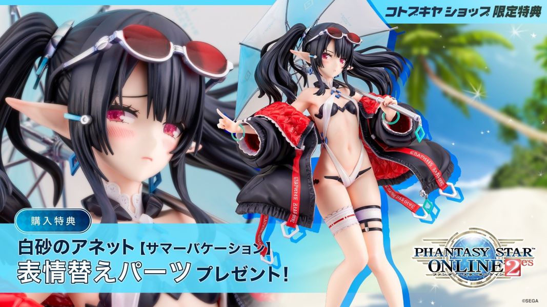 【預定】壽屋 夢幻之星Oline es2 PSO2 白砂的安妮特 暑假 