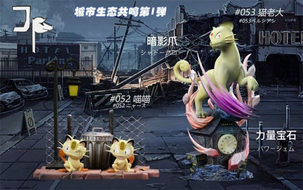 【系列代購】JP 城市寶可夢生態系列代購 
