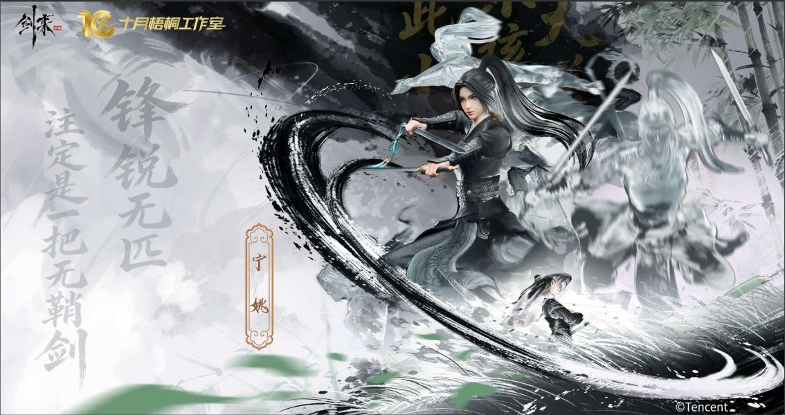 【預留請洽客服】十月梧桐 劍來 第一彈 寧姚 