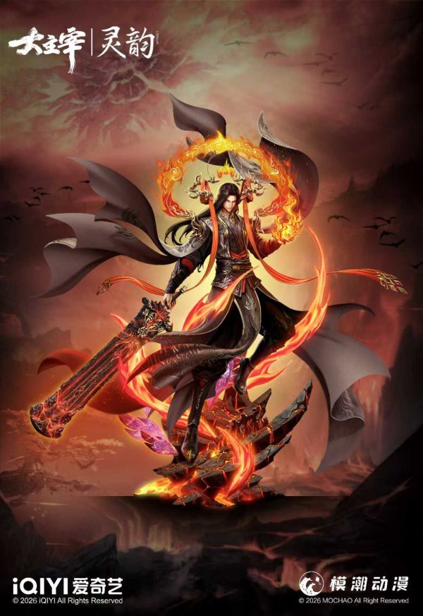 【預留請洽客服】愛奇藝 模潮動漫正版授權 靈韻製作 大主宰 人氣角色 炎帝蕭炎 