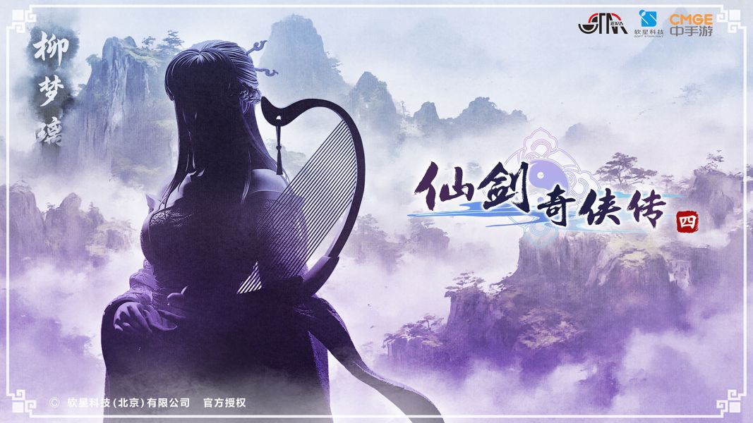 【預留請洽客服】星星社 STAREXVA 仙劍奇俠傳四 柳夢璃 