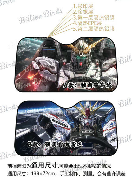 【海外代購】千鳥社 獨角獸鋼彈 強襲自由鋼彈 機動戰士高達鋼彈汽車前擋遮陽板 (雙款式) 