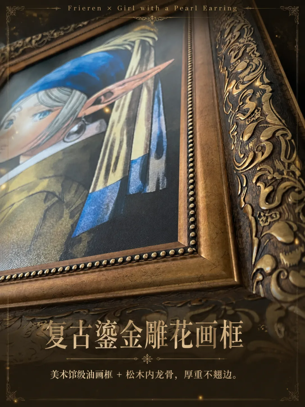 【海外代購】千鳥社《戴珍珠耳環的芙莉蓮》葬送的芙莉蓮聯名掛畫 