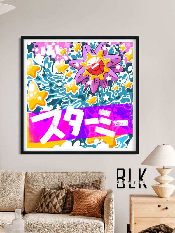 【海外代購】巴洛克《寶石海星》小霞Starmie皮卡丘海星小智寶可夢神奇寶貝禦三家動漫裝飾畫冰箱貼 