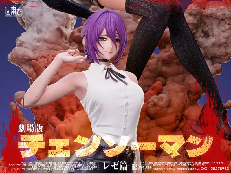 【預定】山雨雲 劇場版《蕾塞篇》 