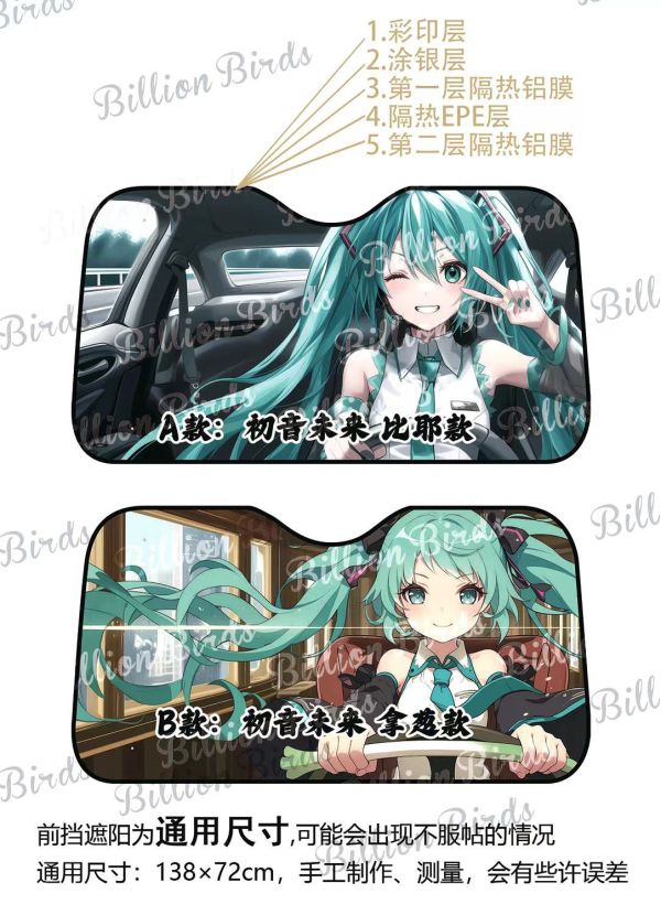 【海外代購】千鳥社 汽車前擋遮陽 初音未來miku公主殿下 可愛二次元 汽車遮陽防曬 