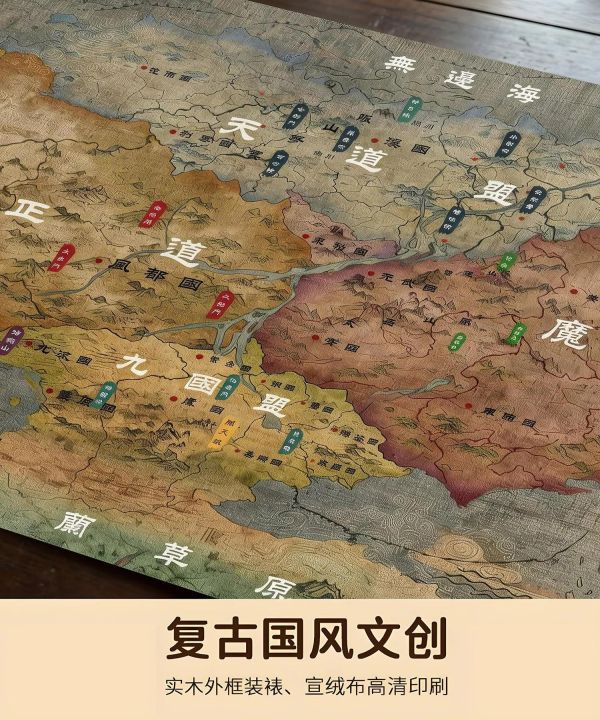 【海外代購】趣物堂《凡人修仙傳 天南大陸地圖》復古畫布藝術裝飾畫 