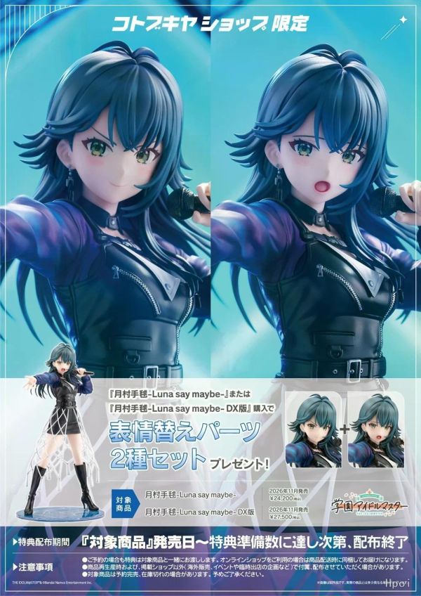 【PVC預定】壽屋 學園偶像大師 月村手毬 Luna say maybe 