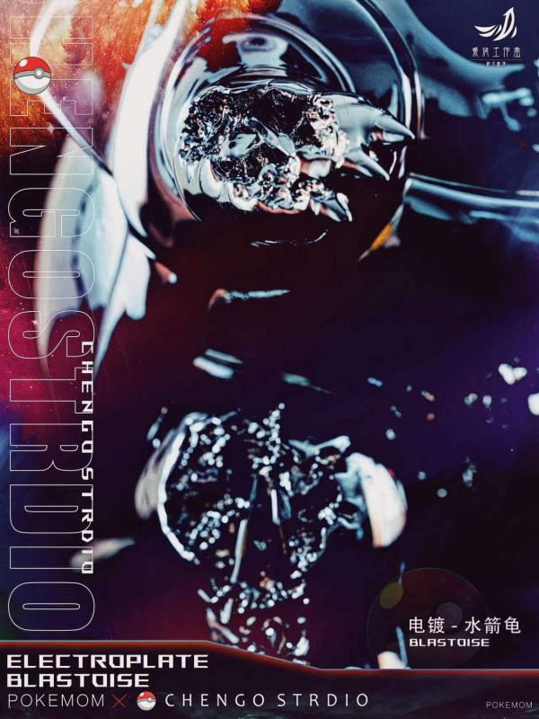 【海外代購】乘風 結晶寶可夢 水箭龜 