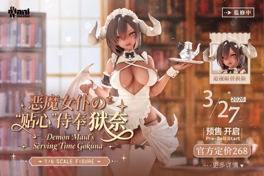 【PVC預定】大漫匠 Animester 1/6 惡魔女僕的 貼心侍奉 獄奈 