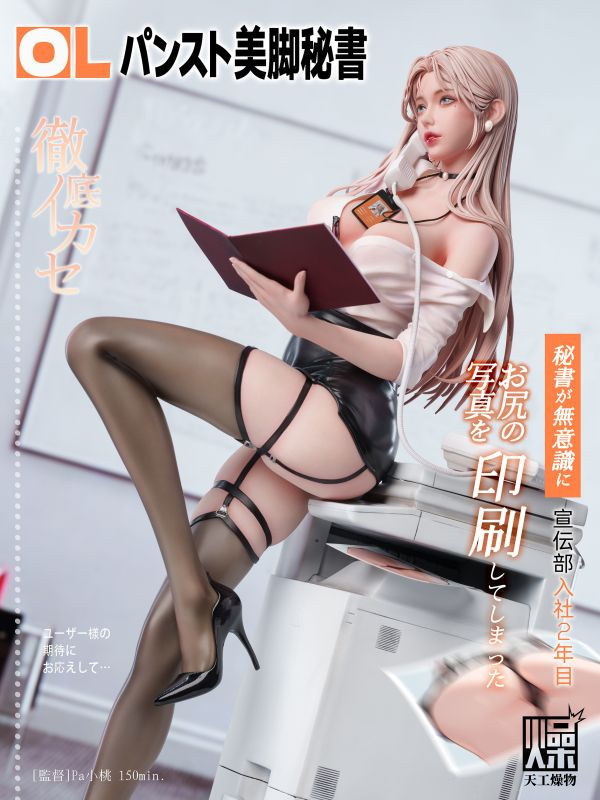 【預定】天工燥物 制服系列第二彈 私人秘書 