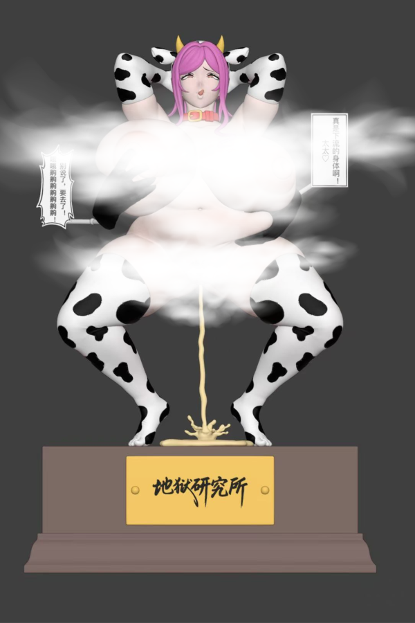 【R18-預定】地獄研究所 擠入家族 媽媽 