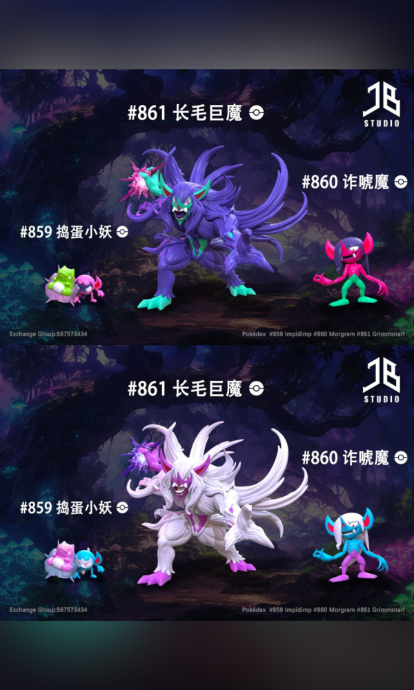 【預定】精寶 JB 圖鑑系列 進化組 搗蛋小妖 詐唬魔 長毛巨魔 