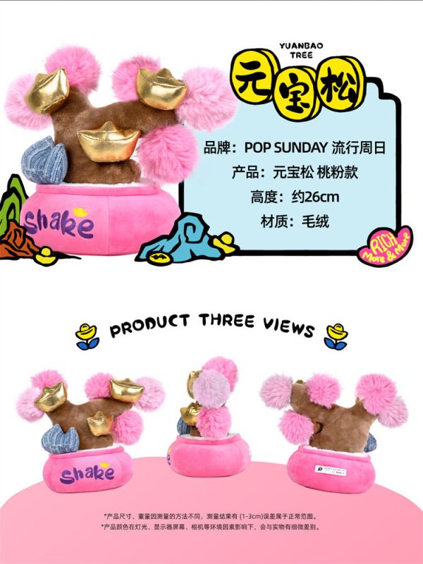 【海外代購】流行週日 POP SUNDAY 元寶松 桃粉款 