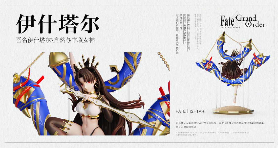 【預定】萬星集 FGO 伊什塔爾 凛 “私の無用の女神” 