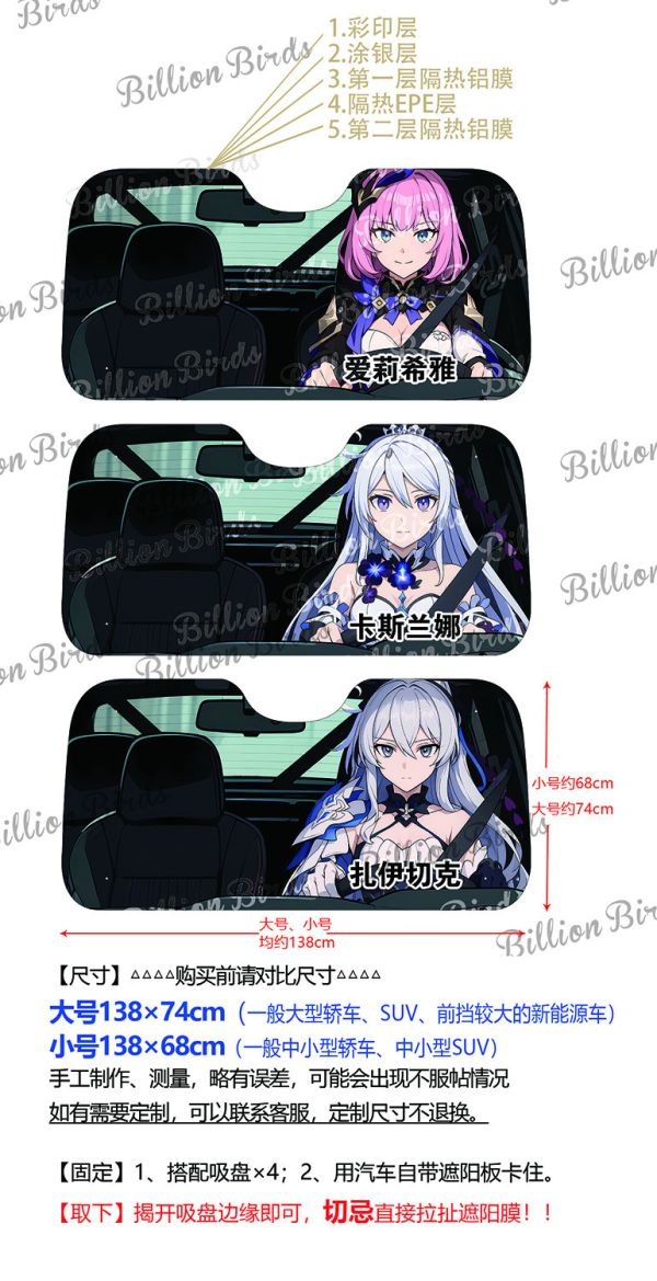 【海外代購】千鳥社 《汽車前擋遮陽 崩壞3》 夏季汽車遮陽防曬前擋開車二次元崩壞3愛莉希雅卡斯蘭娜扎伊切克 