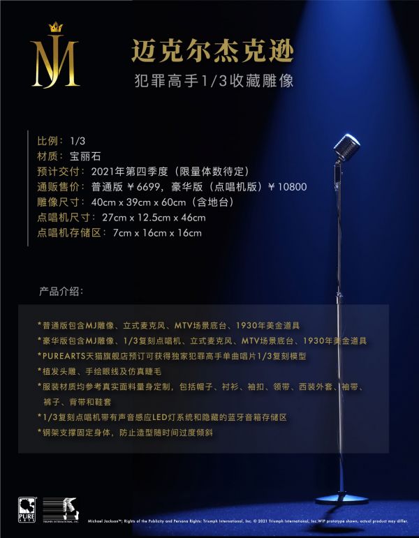 【海外代購】【60CM】Smooth Criminal 邁克爾杰克遜犯罪高手1/3 