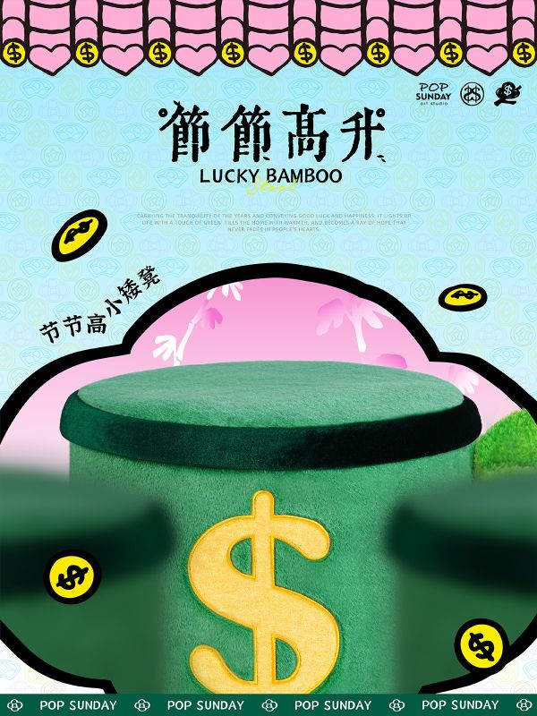 【預定】POP SUNDAY 流行週日 節日高小矮凳 