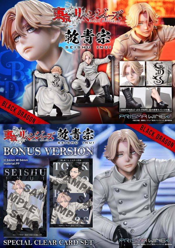 【預定】PRISMA WING 1/7 東京復仇者 幹青 PWTRV-03P 