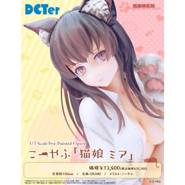 【海外代購】DCTER 貓娘 米婭 