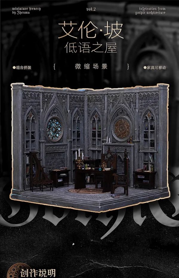 【海外代購】微觀臻慕 12分微縮場景 艾倫坡一低語之屋 